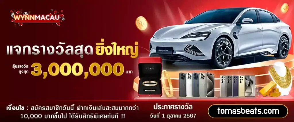 สมัคร WYNN MACUA