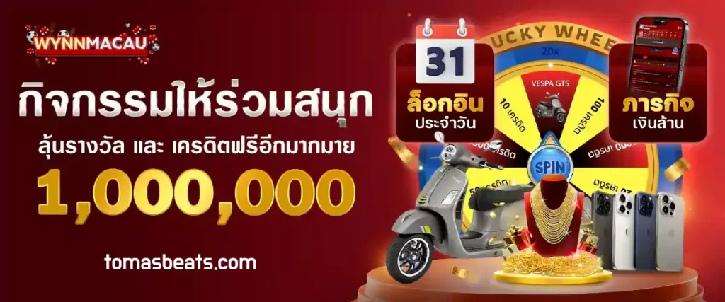 WYNN MACUA ระบบออโต้